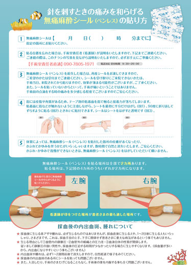 無痛麻酔シールの貼り方
