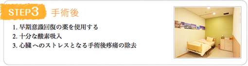手術後