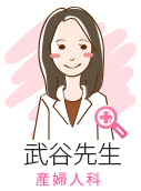 武谷先生