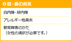 眼・鼻の病気