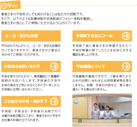 安心