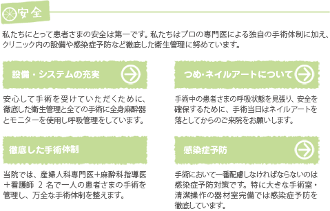 安全