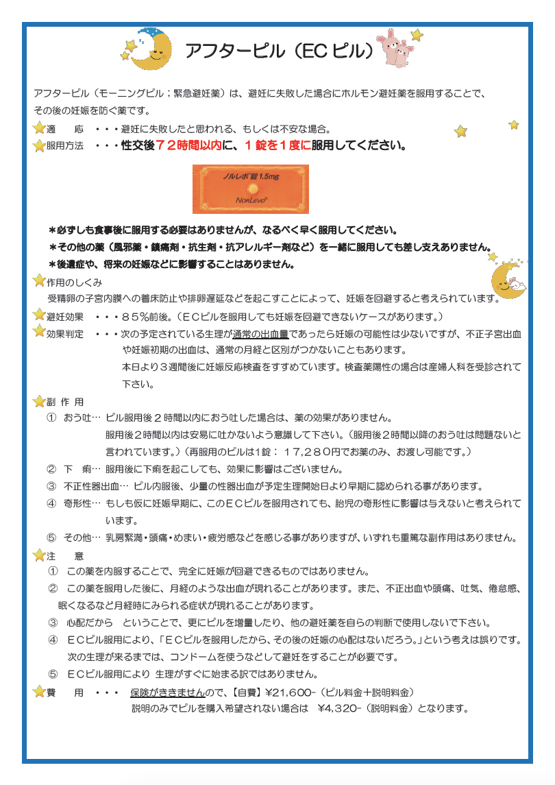アフターピル(ECピル)