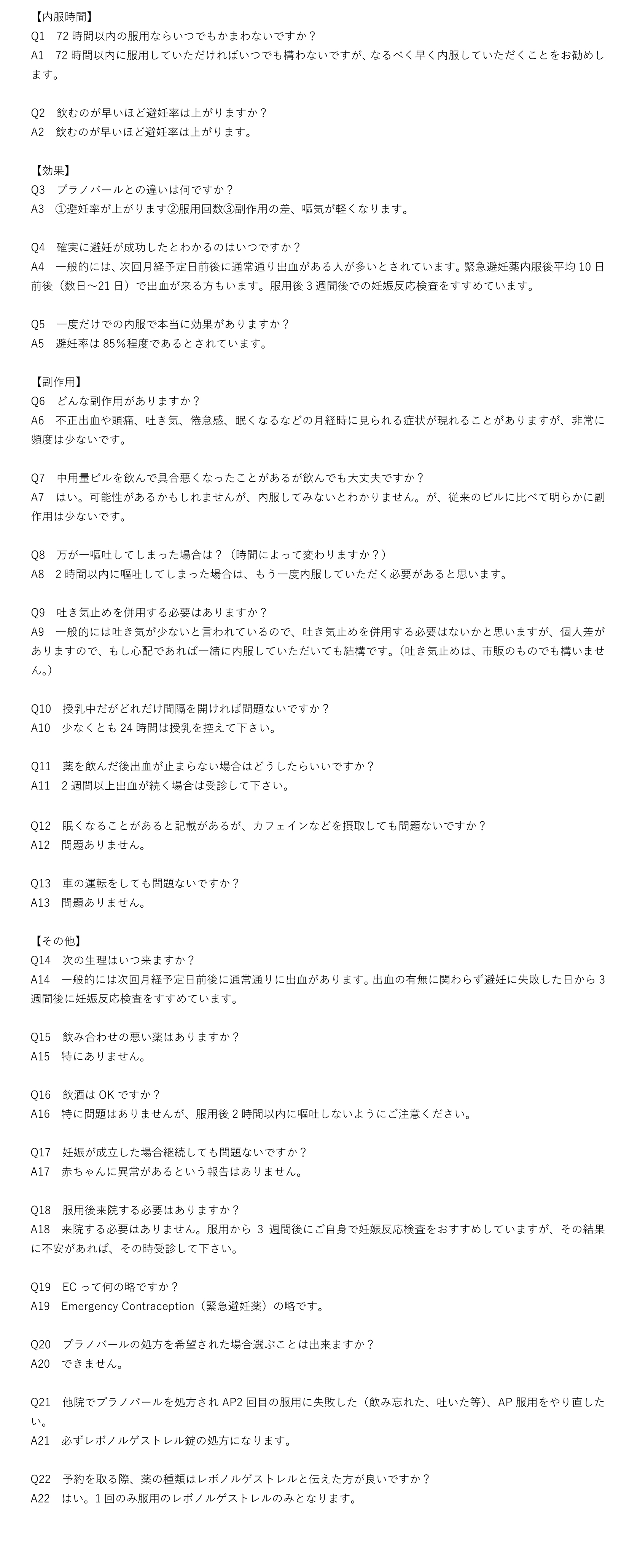 NSAP外来でのQ&A