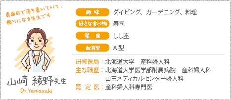 山崎綾野先生