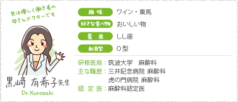 黒崎有希子先生