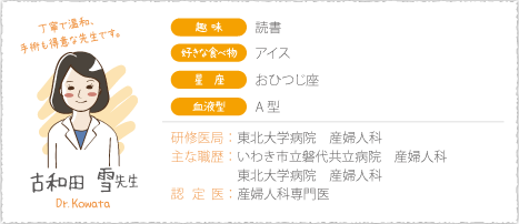 古和田先生