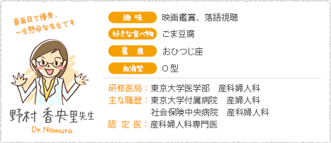 野村香央里先生