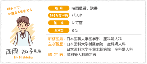 西岡知子先生