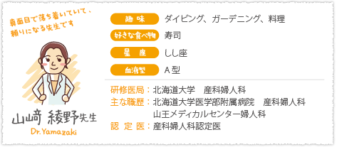 山崎綾野先生