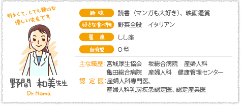 野間和美先生