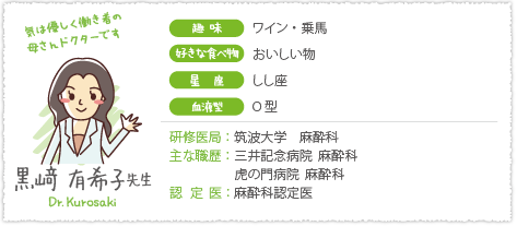 黒崎有希子先生