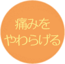 本当に痛くない！