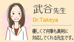 武谷先生