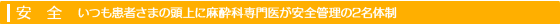 安全