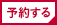 上野予約
